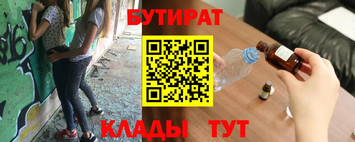 Бутират BDO 33% Сосновый Бор