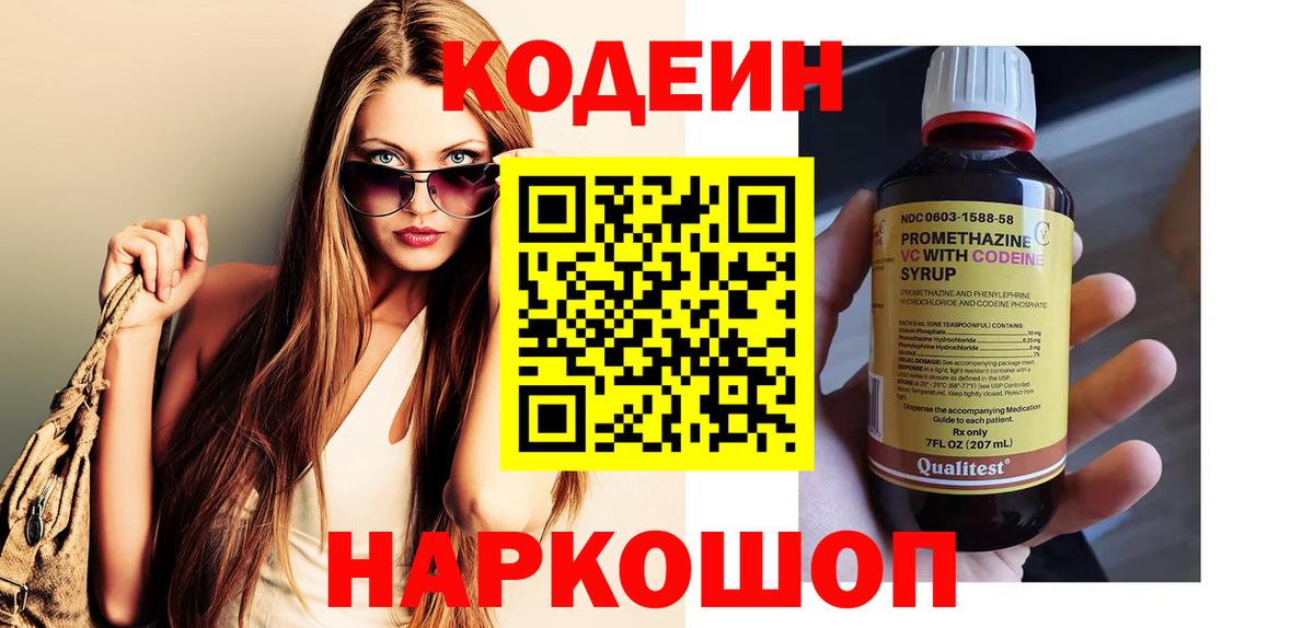 Кодеиновый сироп Lean напиток Lean (лин)  Codein напиток Lean (лин)  как найти   Вход с VPN  Сосновый Бор 