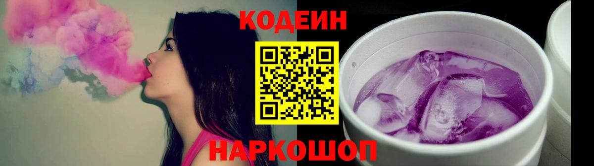 Кодеин напиток Lean (лин) Сосновый Бор