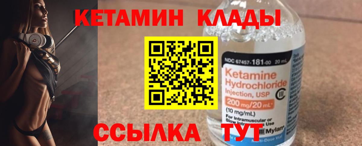 КЕТАМИН VHQ Сосновый Бор