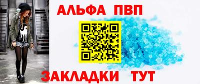 альфа пвп VHQ Шелехов