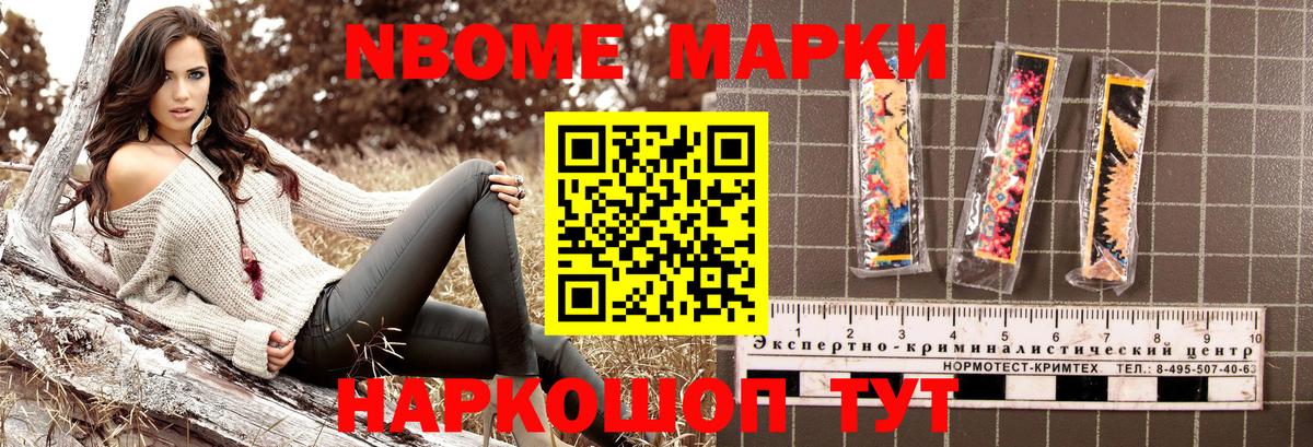 Сосновый Бор  Марки NBOMe 1,8мг  Марки 25I-NBOMe  Вход с VPN 